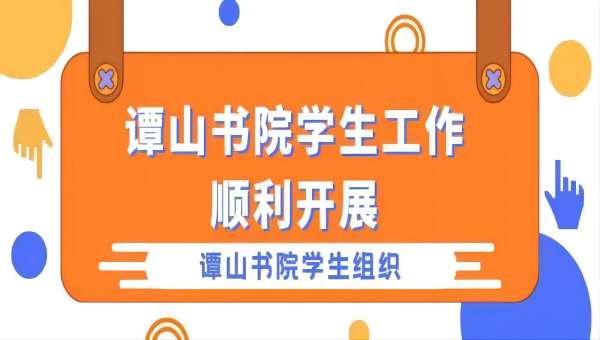 必威betway西汉姆联网站学生工作顺利开展