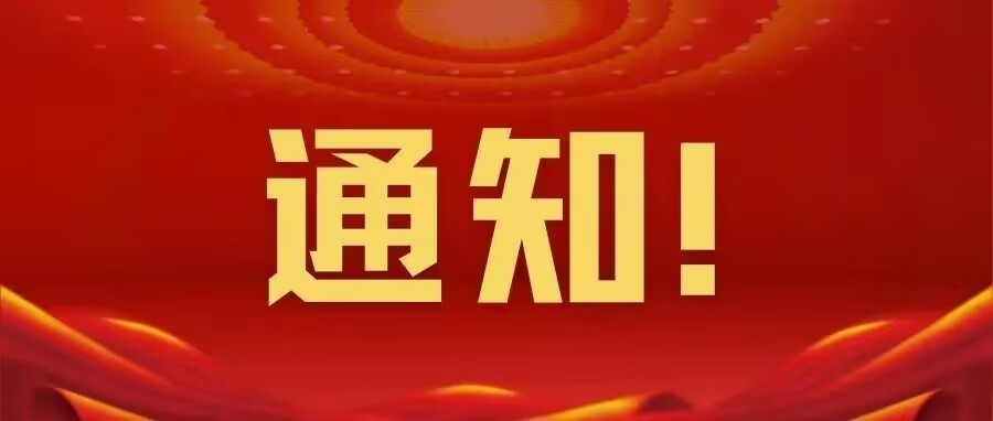 通知——必威betway西汉姆联网站2022级新生交流QQ群上线！