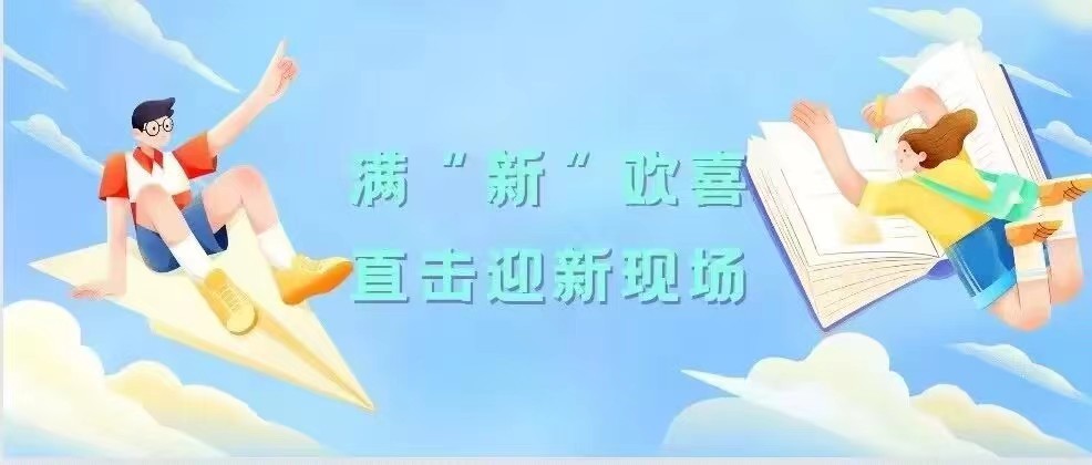 满心欢喜，直击必威betway西汉姆联网站迎新现场！