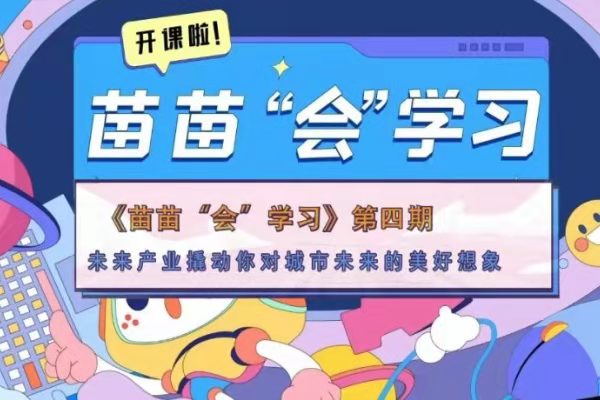 【苗苗“会”学习⑦】“团团”的五年成绩单，请查收！