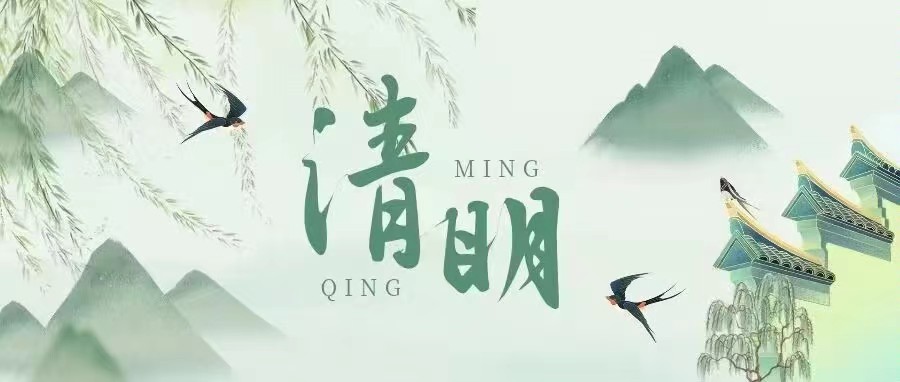 一年一清明 一岁一追思